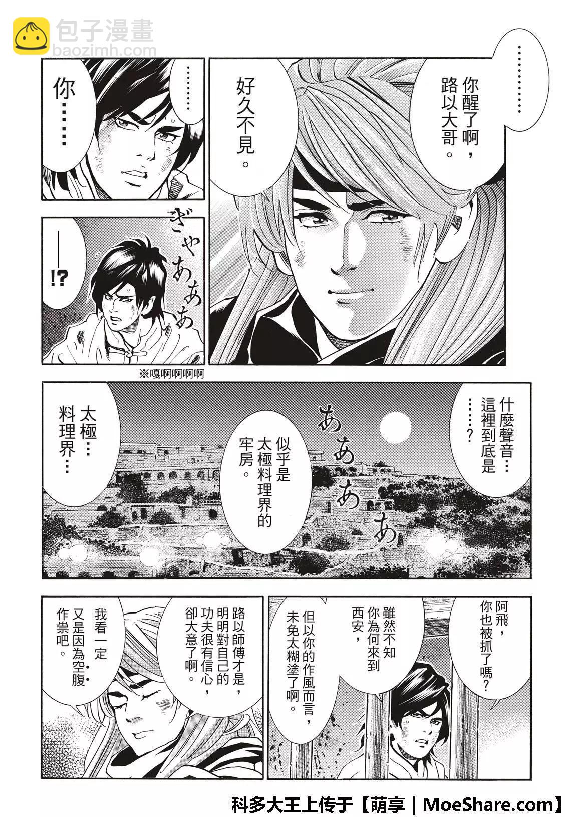 极36 太极料理界9