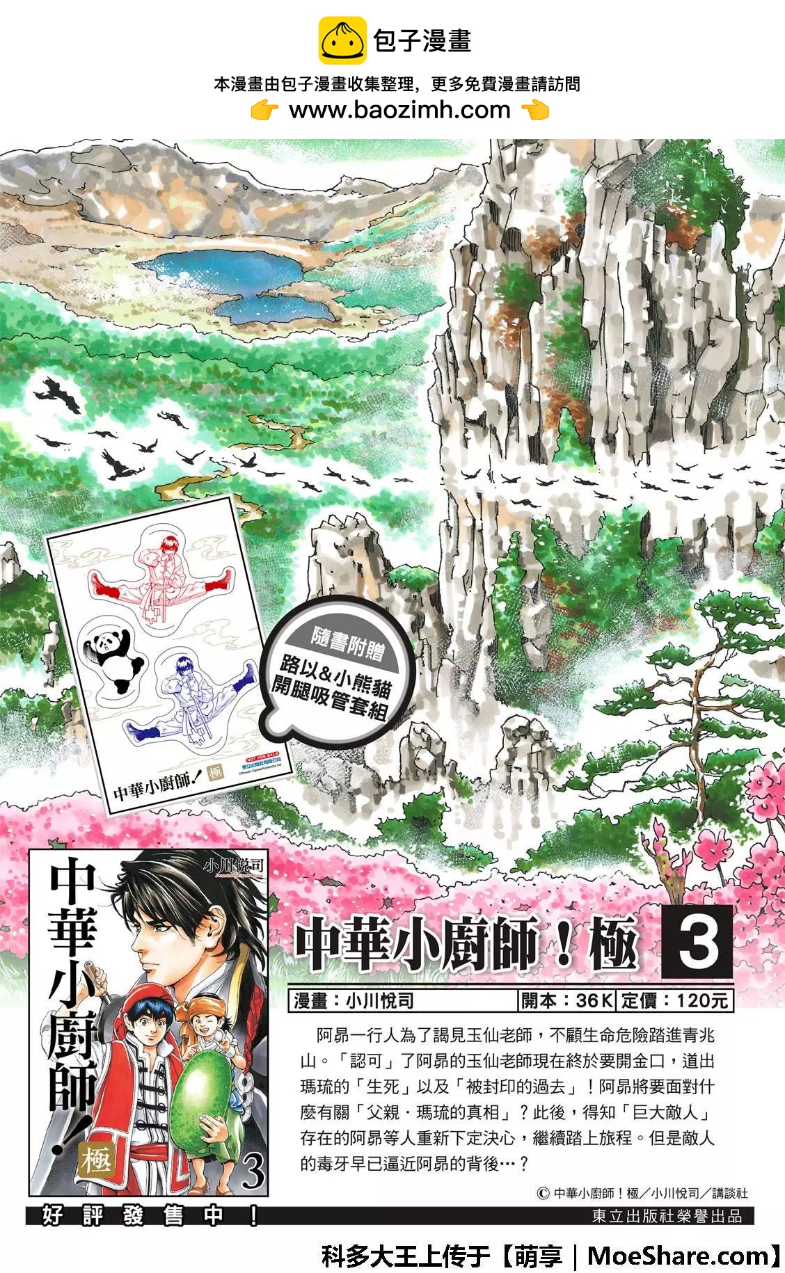极37 龙厨师激战1