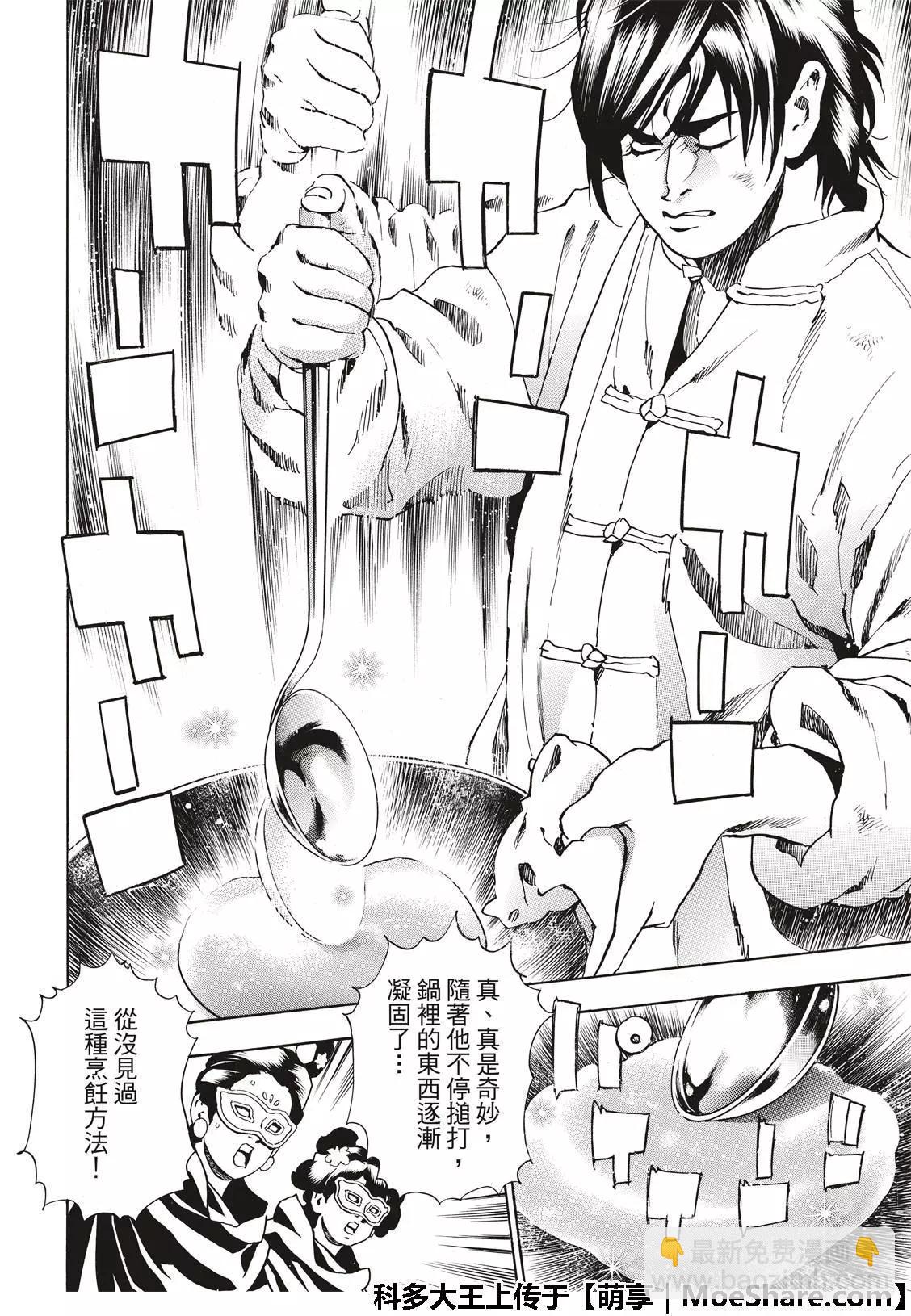极37 龙厨师激战11