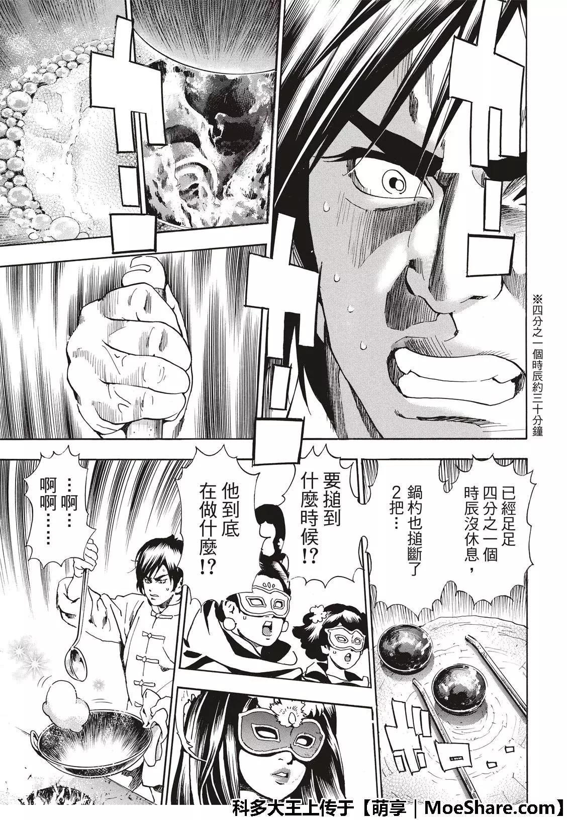 极37 龙厨师激战12