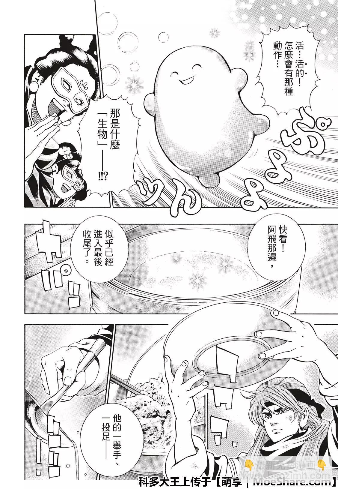极37 龙厨师激战13