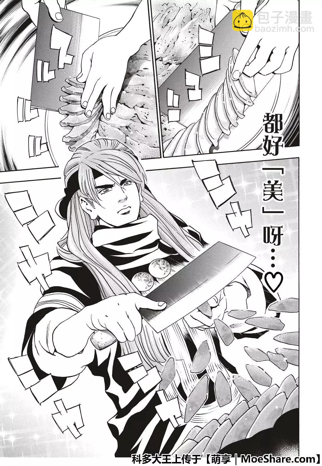 极37 龙厨师激战14