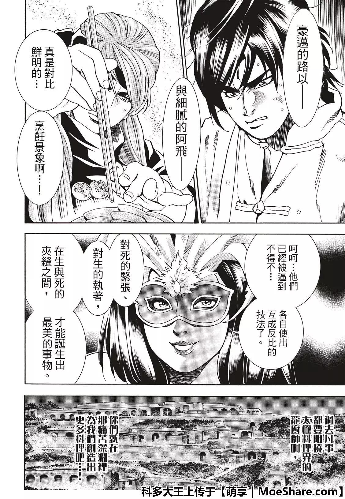 极37 龙厨师激战15