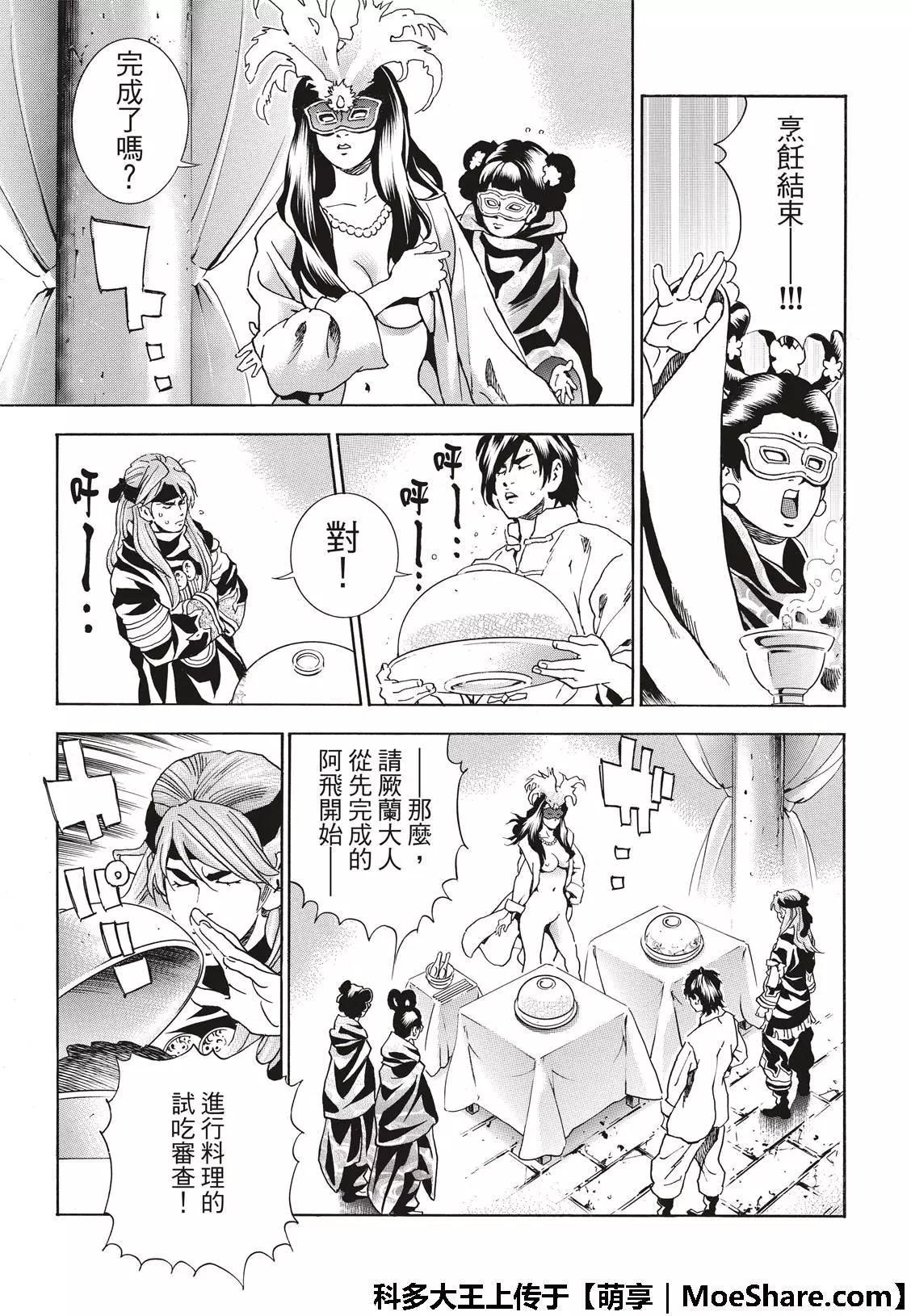 极37 龙厨师激战16