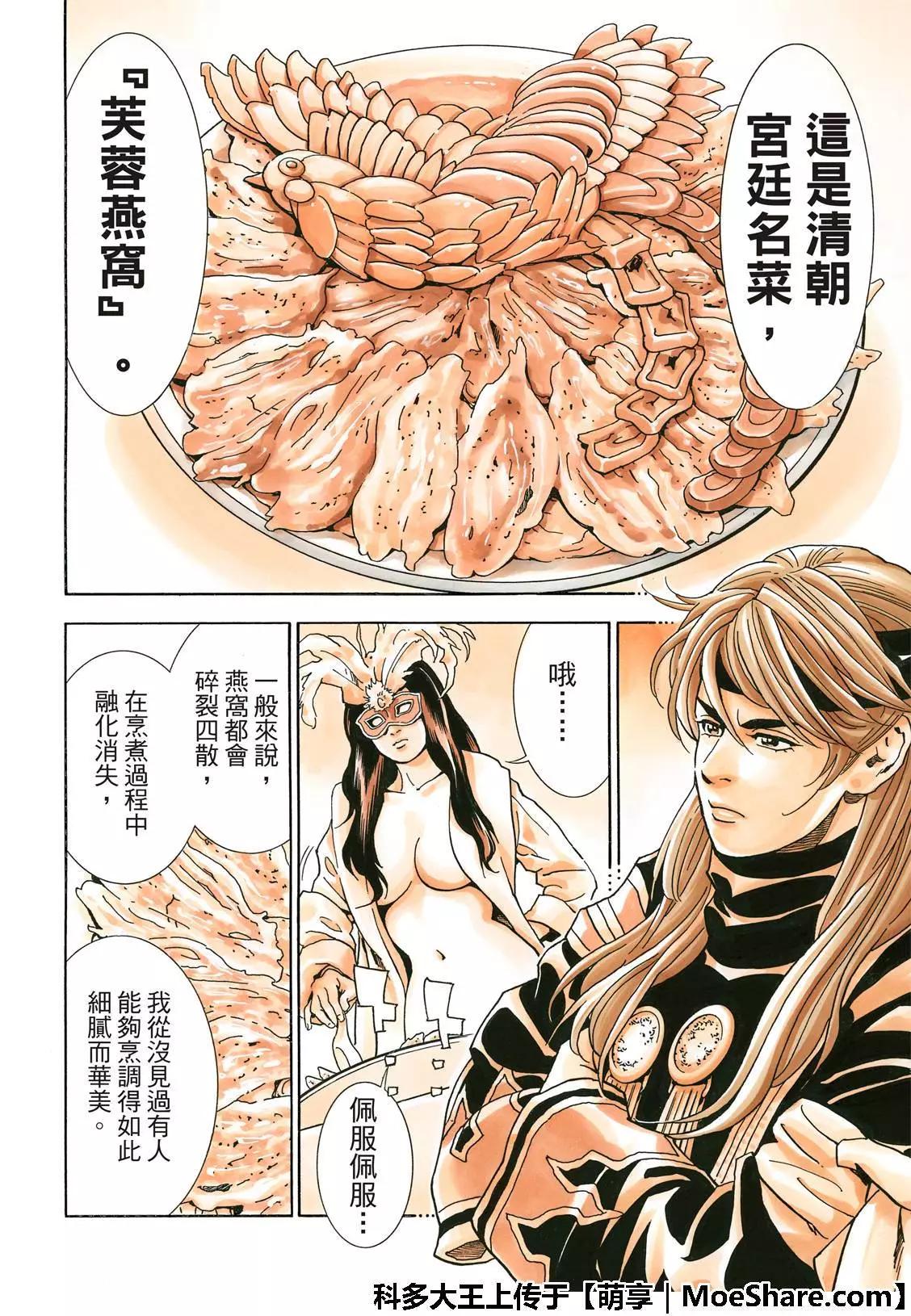 极37 龙厨师激战17
