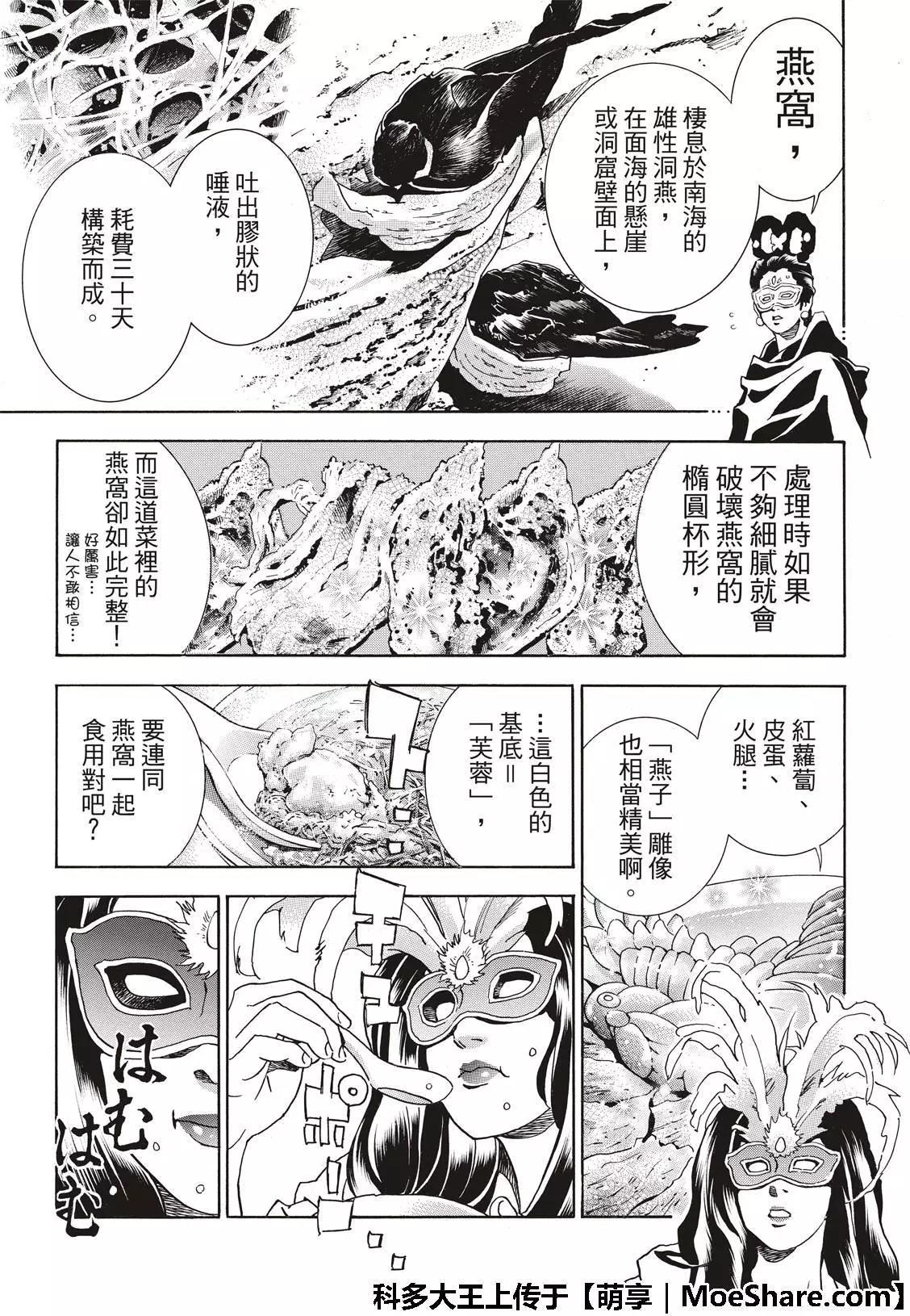 极37 龙厨师激战18