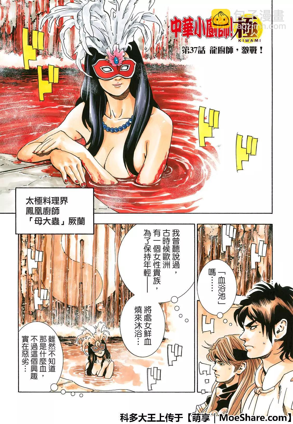 极37 龙厨师激战2