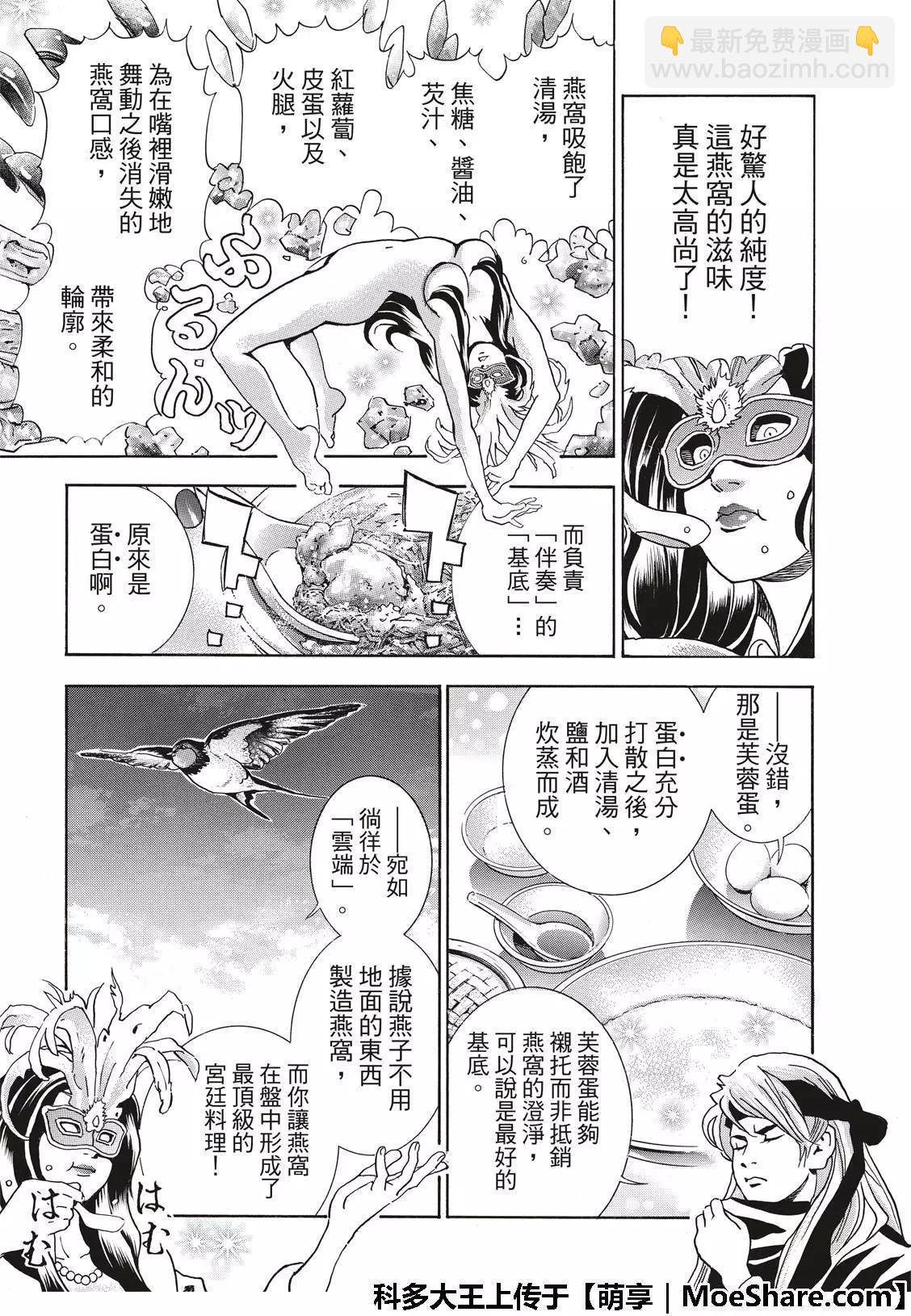 极37 龙厨师激战20