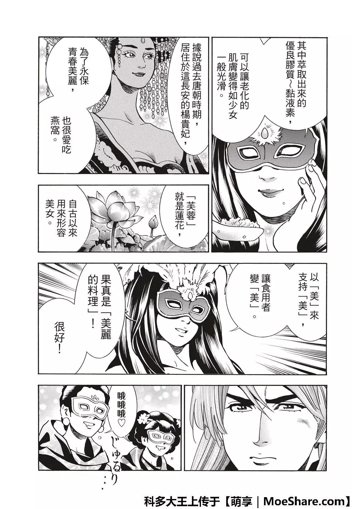 极37 龙厨师激战21