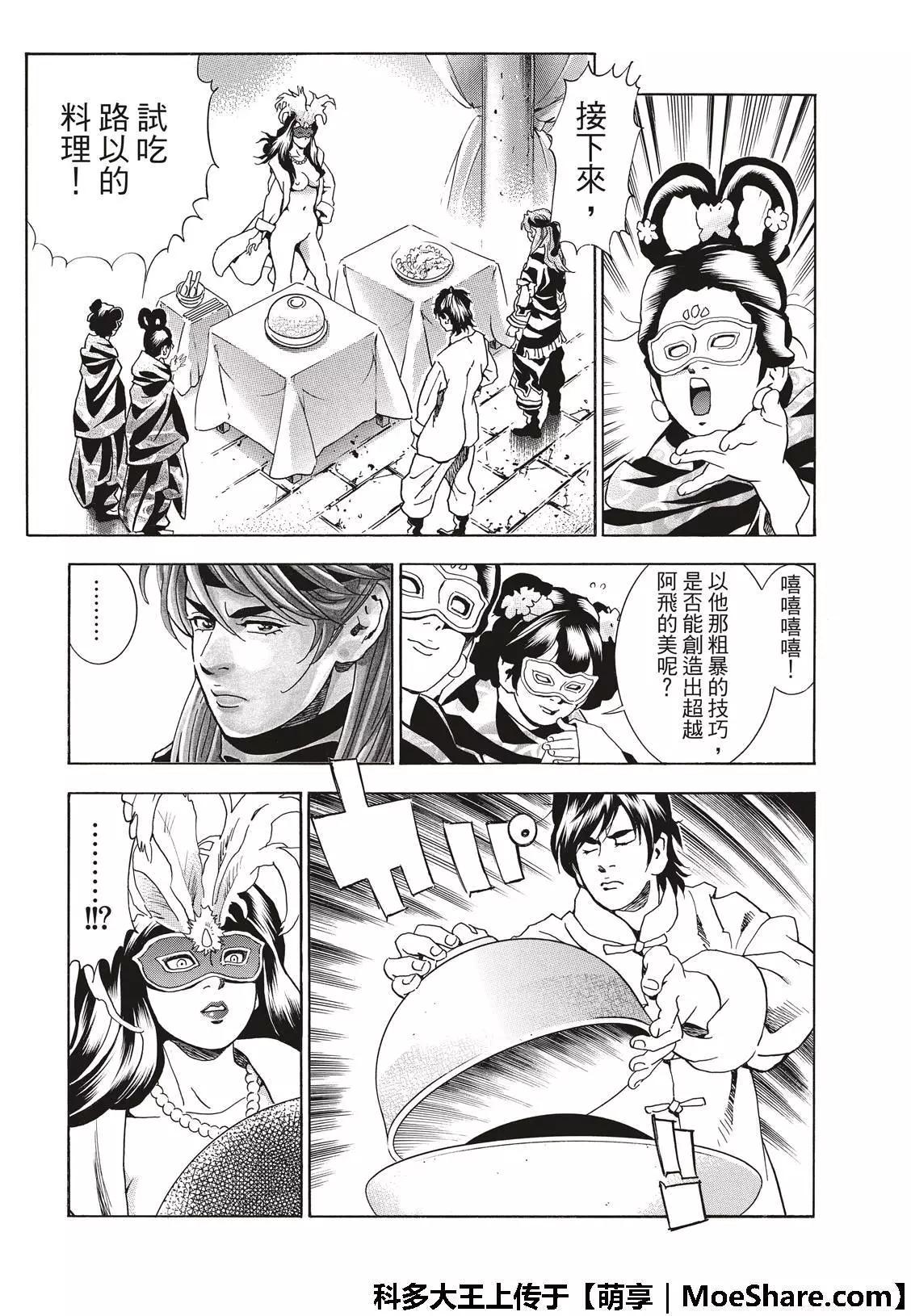 极37 龙厨师激战22