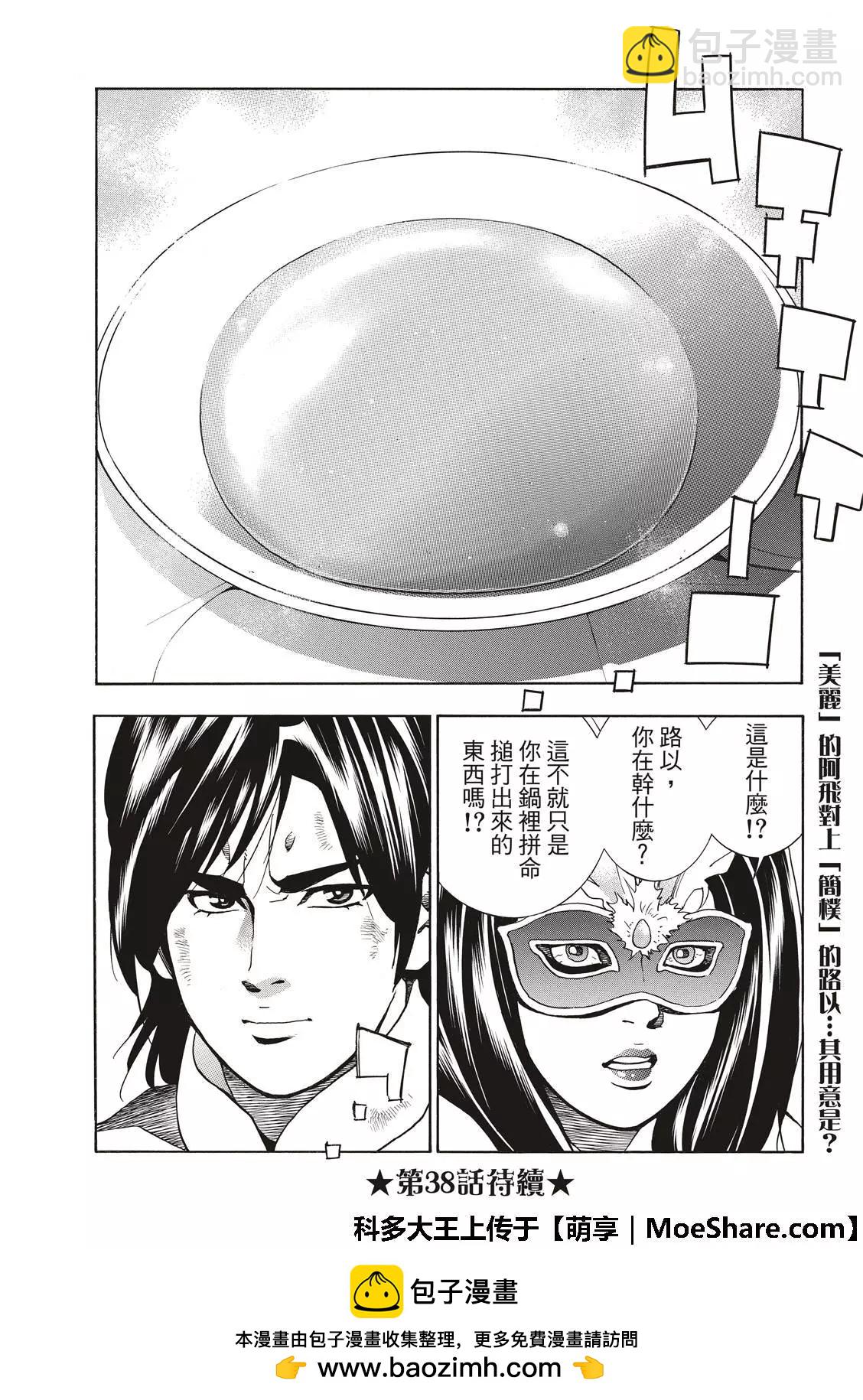 极37 龙厨师激战23