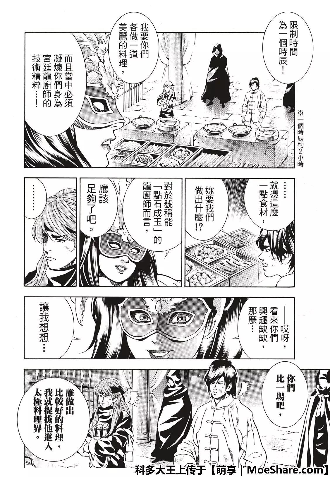 极37 龙厨师激战3