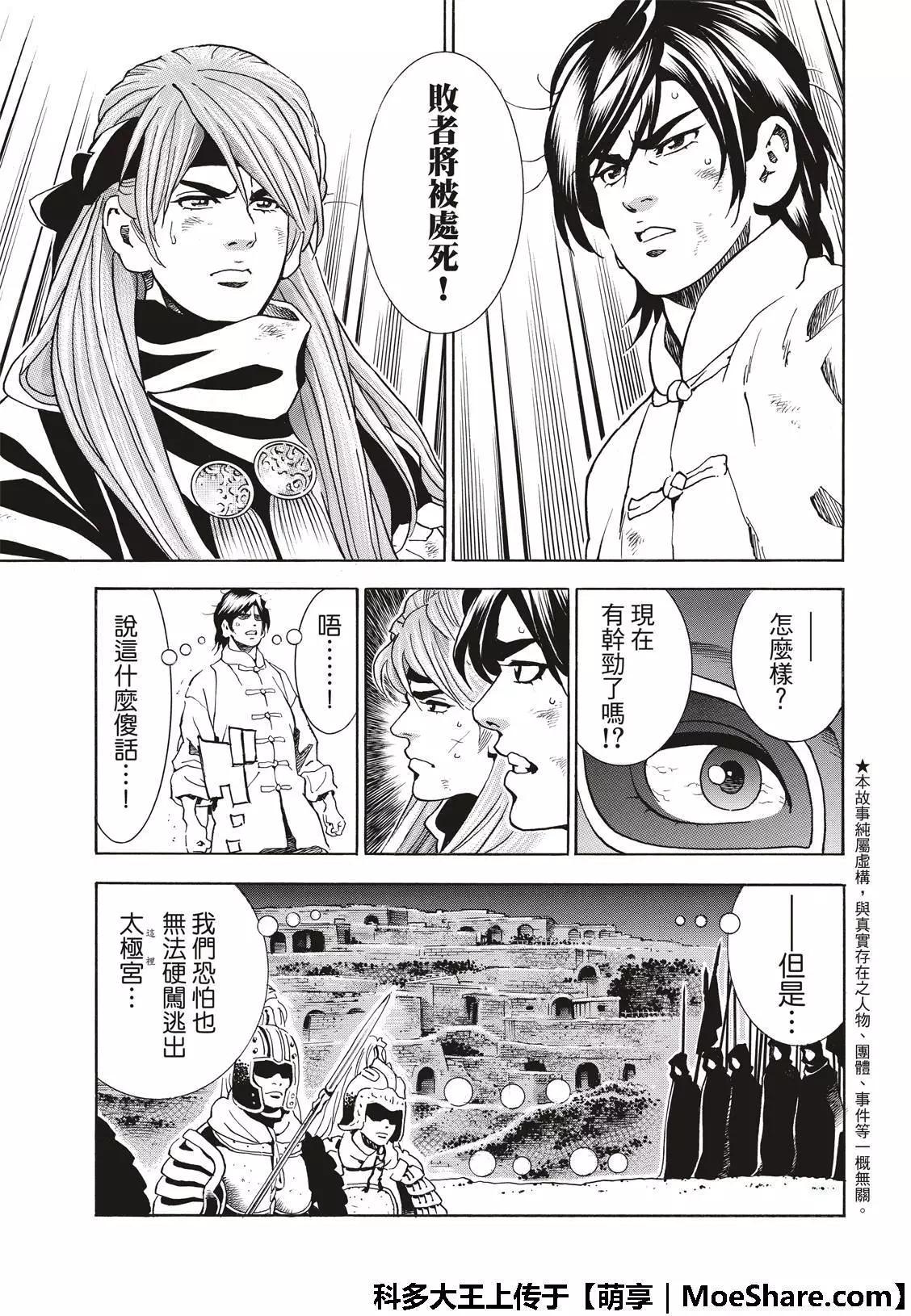 极37 龙厨师激战4