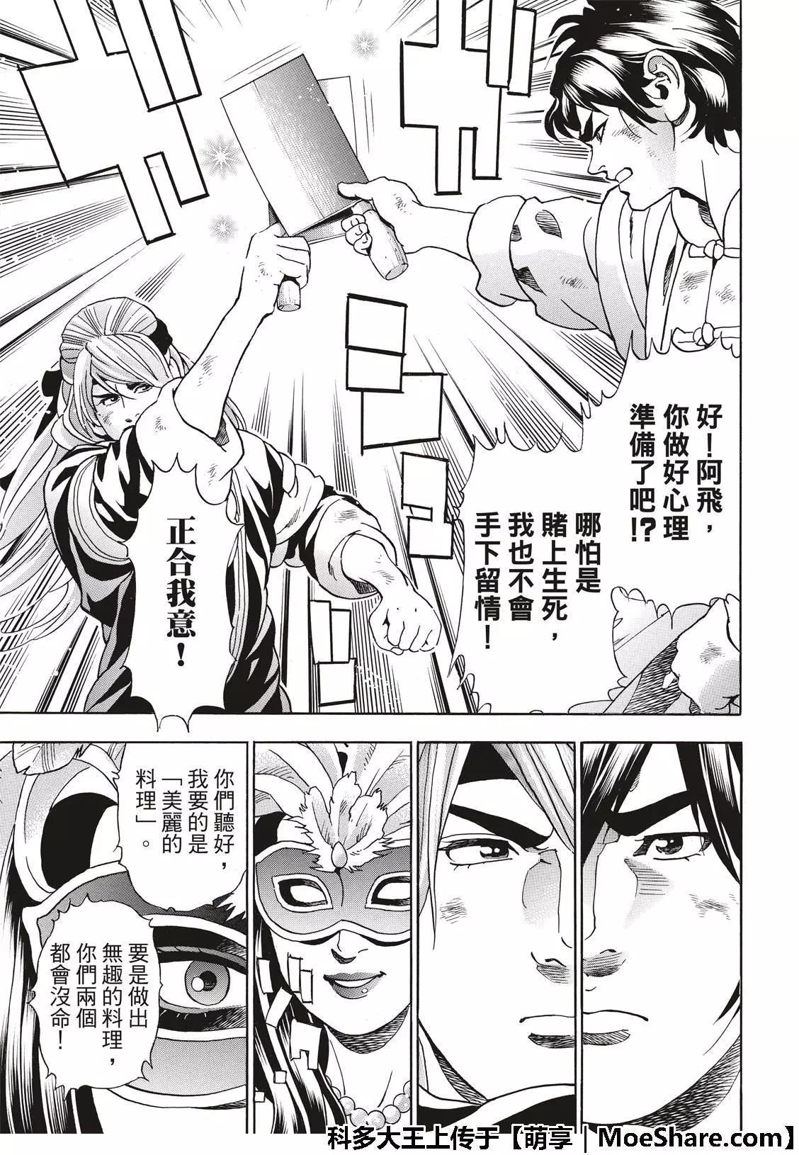 极37 龙厨师激战6