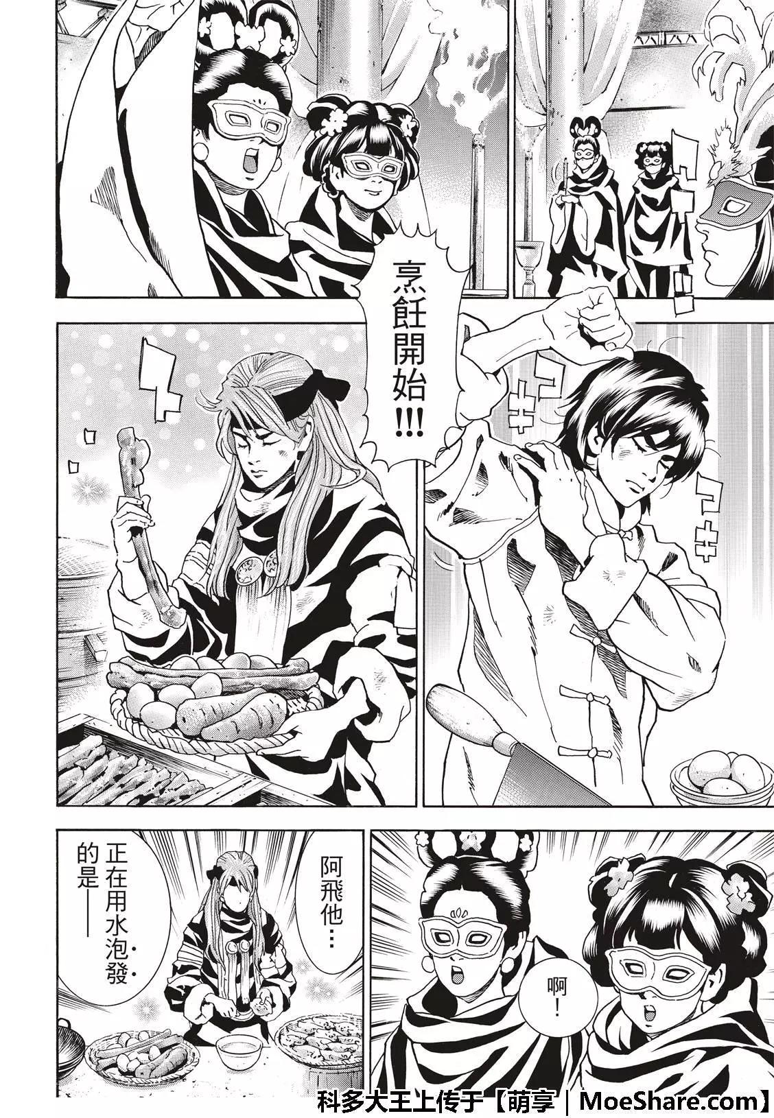 极37 龙厨师激战7