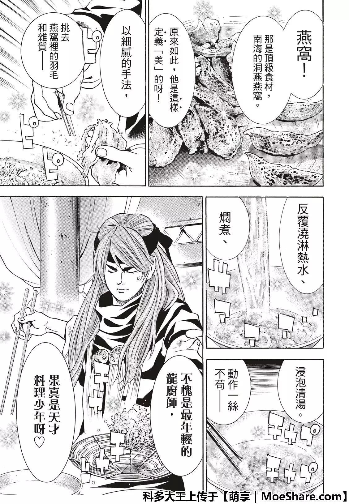 极37 龙厨师激战8