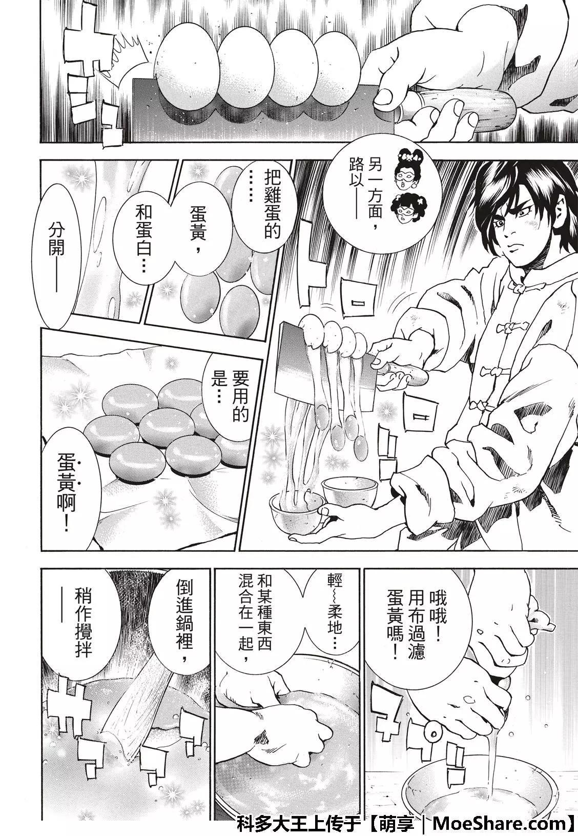 极37 龙厨师激战9