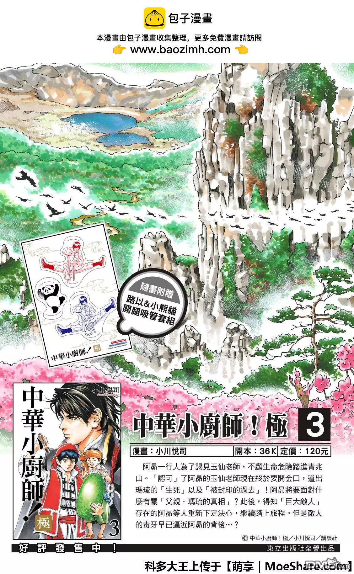 极39 皇帝之梦1