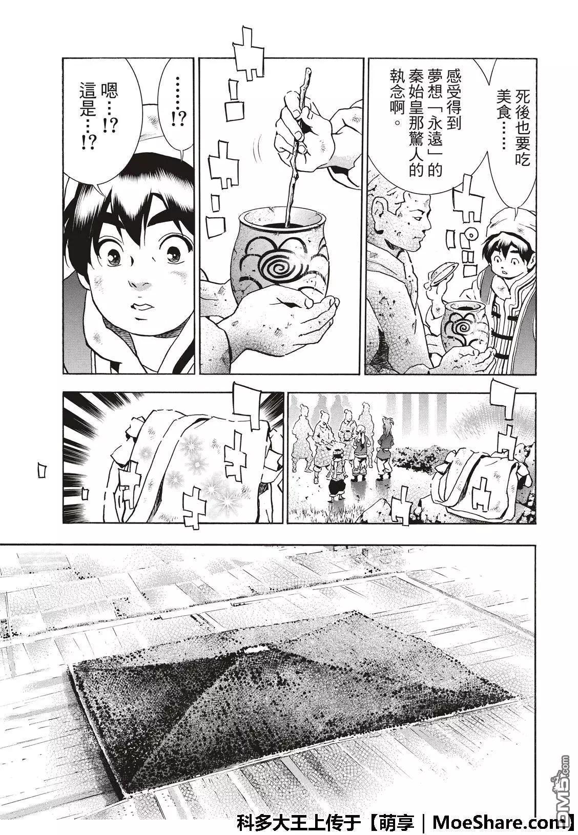 极39 皇帝之梦10