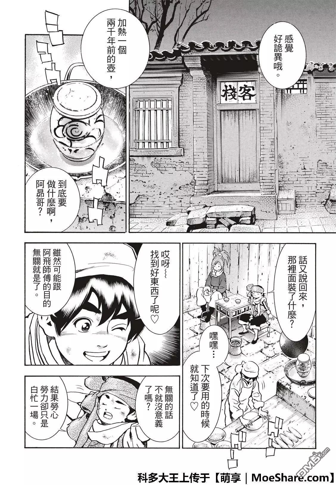 极39 皇帝之梦11