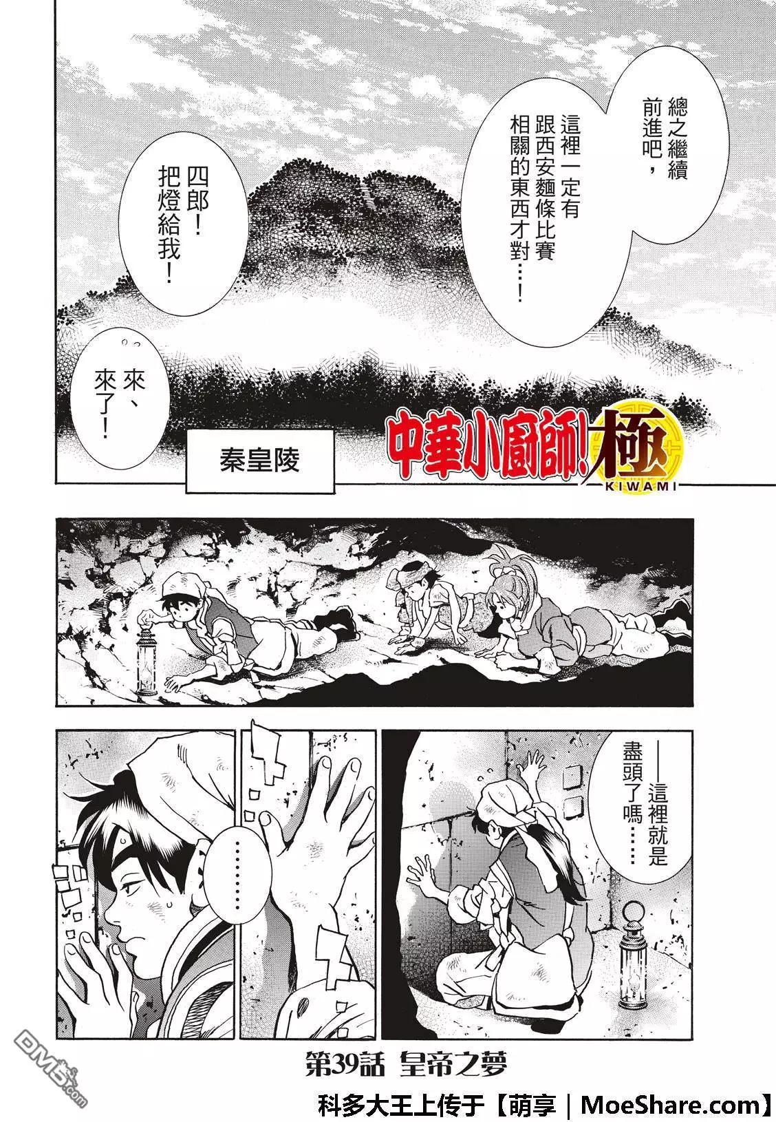极39 皇帝之梦3