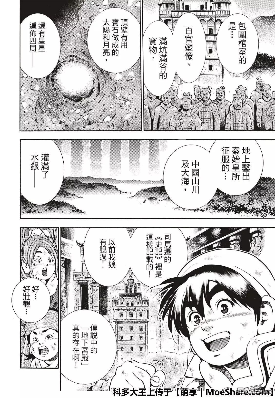 极39 皇帝之梦7