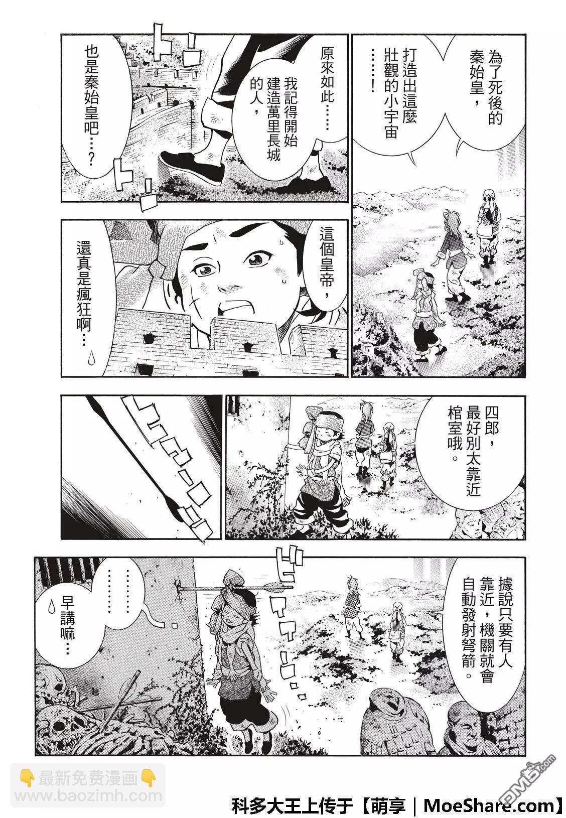 极39 皇帝之梦8