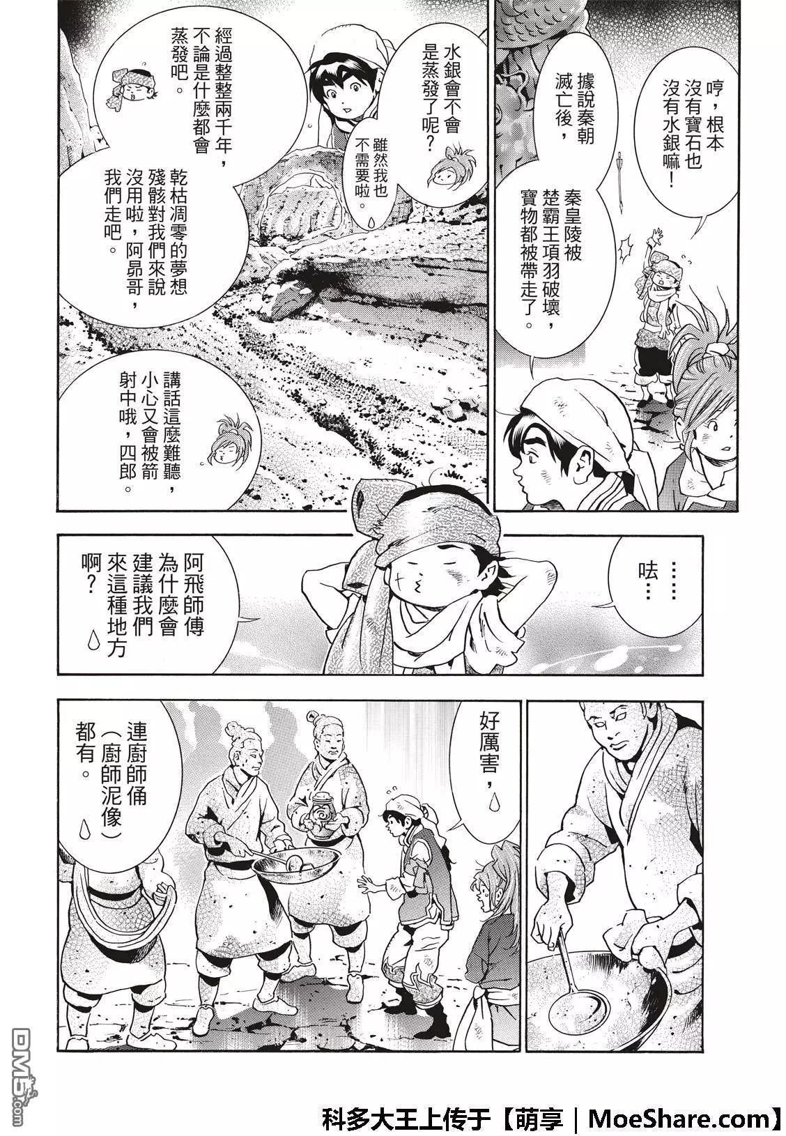极39 皇帝之梦9
