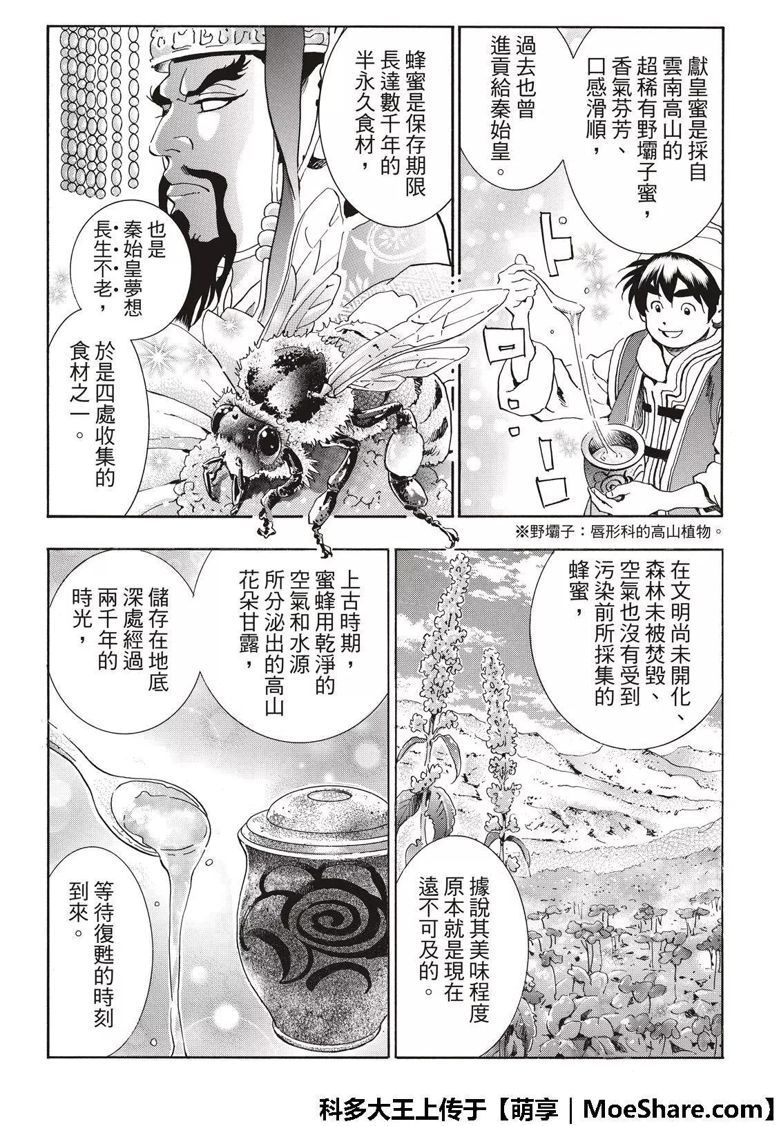 极42 九面鬼发笑18