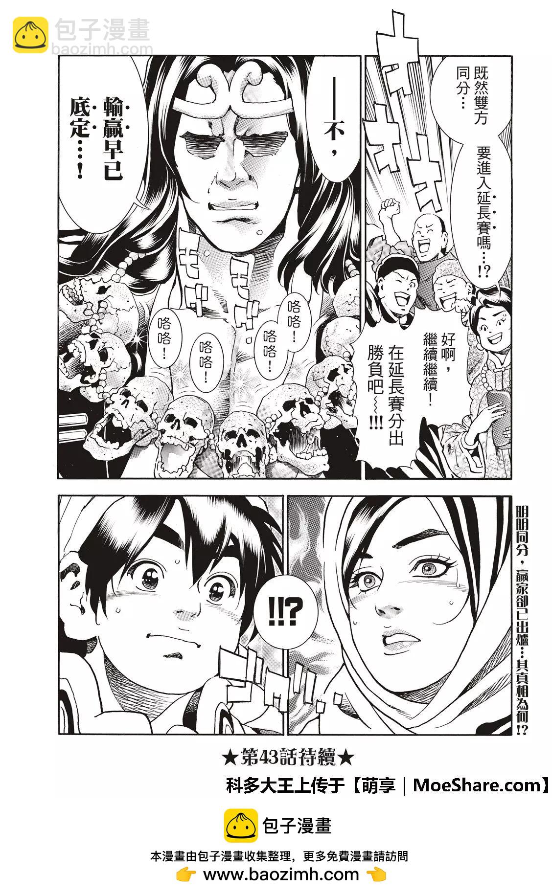 极42 九面鬼发笑21