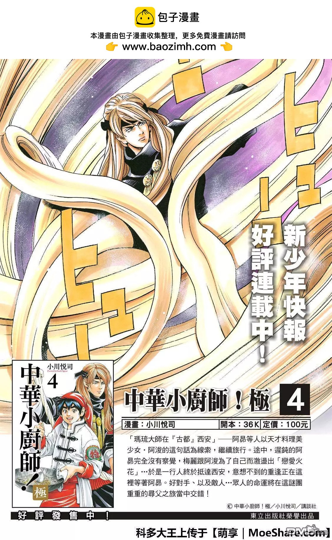 极43 太极宫的厨师1