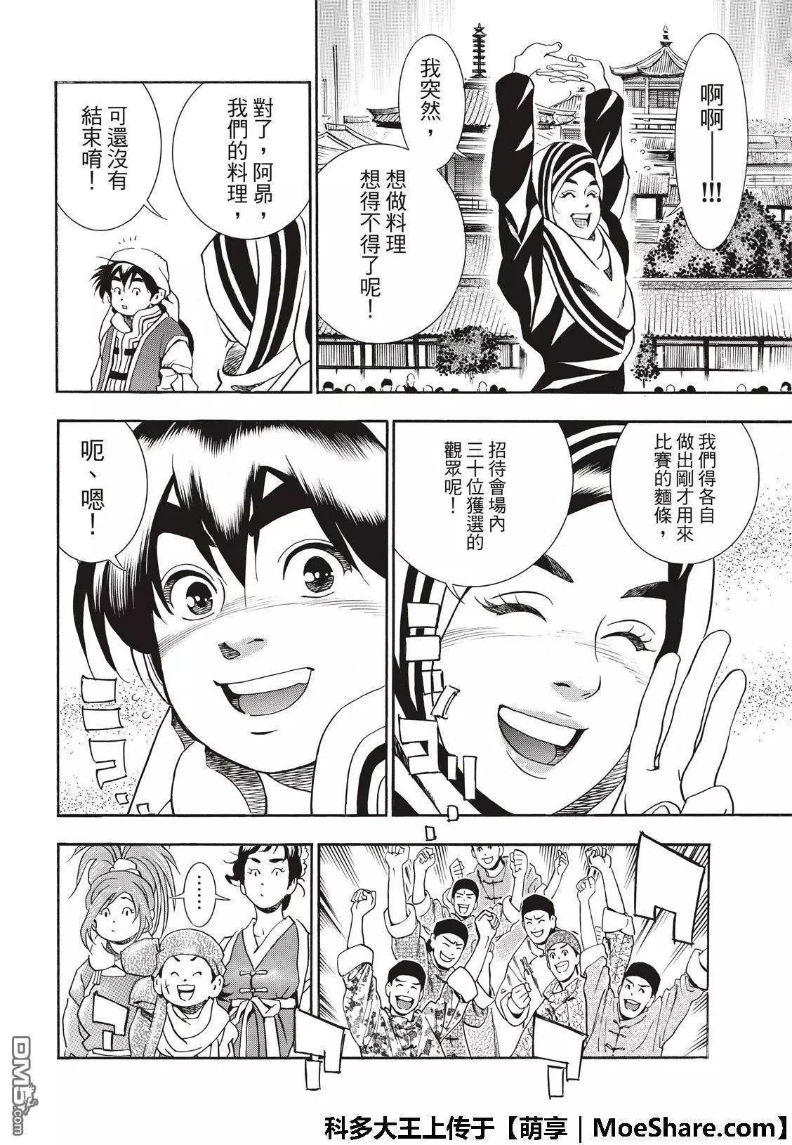 极43 太极宫的厨师11