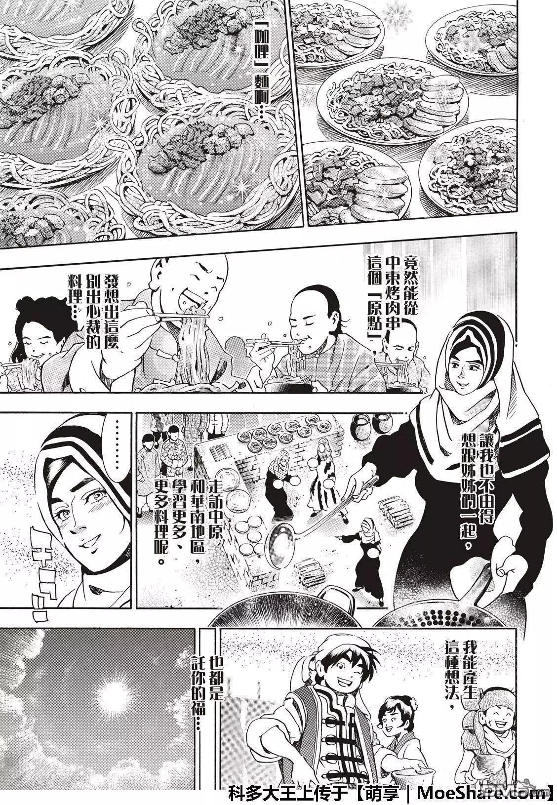 极43 太极宫的厨师12