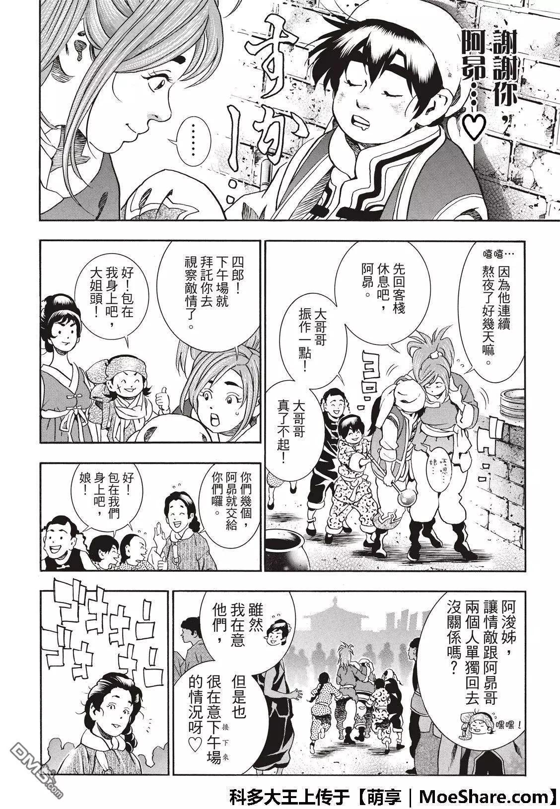 极43 太极宫的厨师13