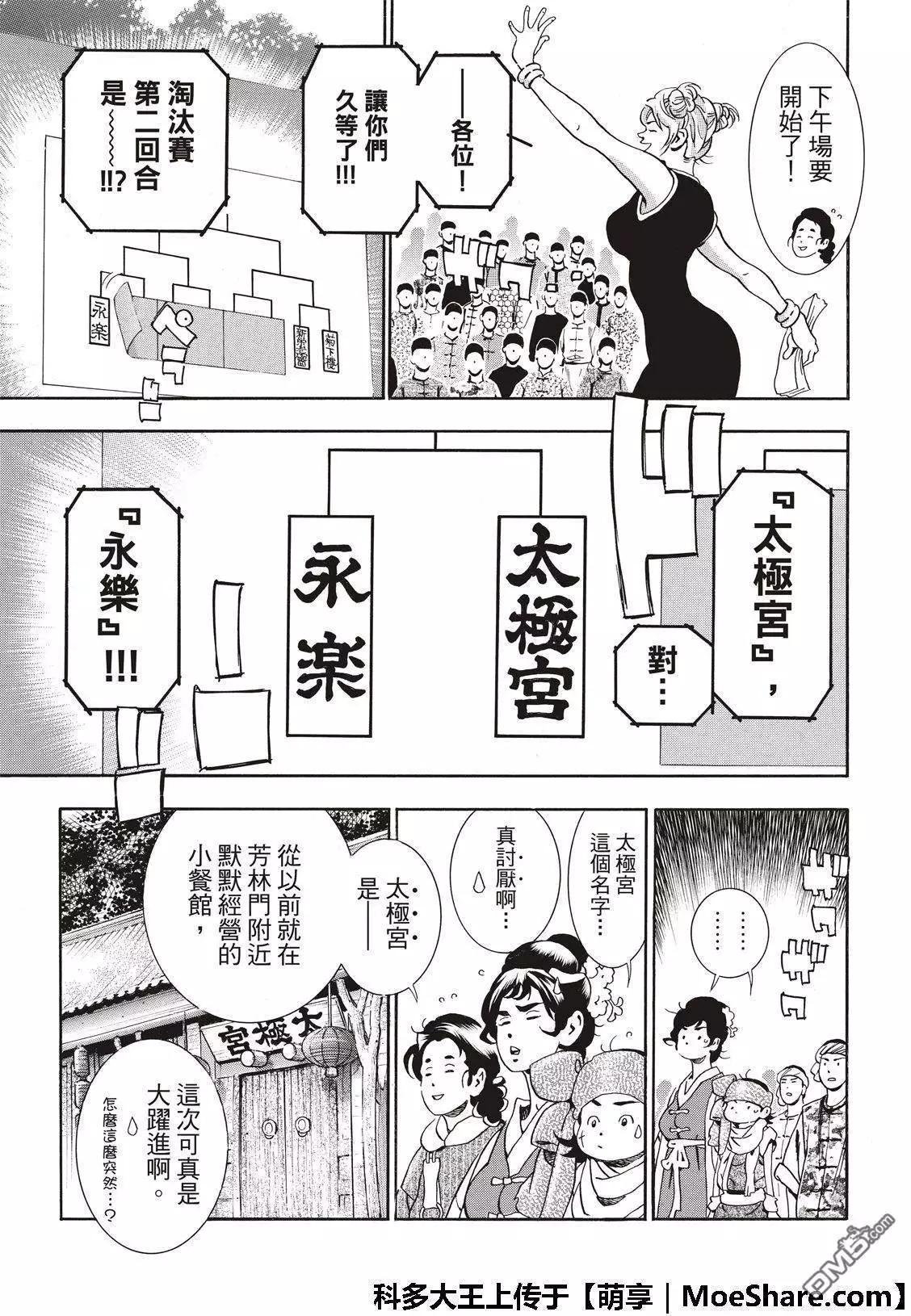 极43 太极宫的厨师14