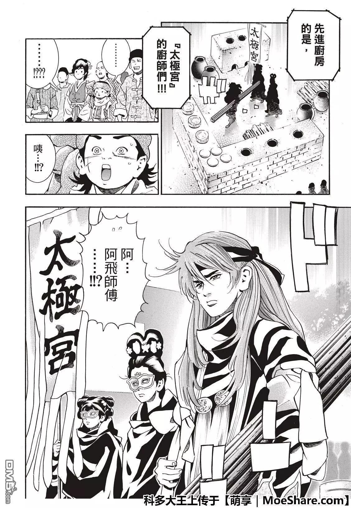 极43 太极宫的厨师15
