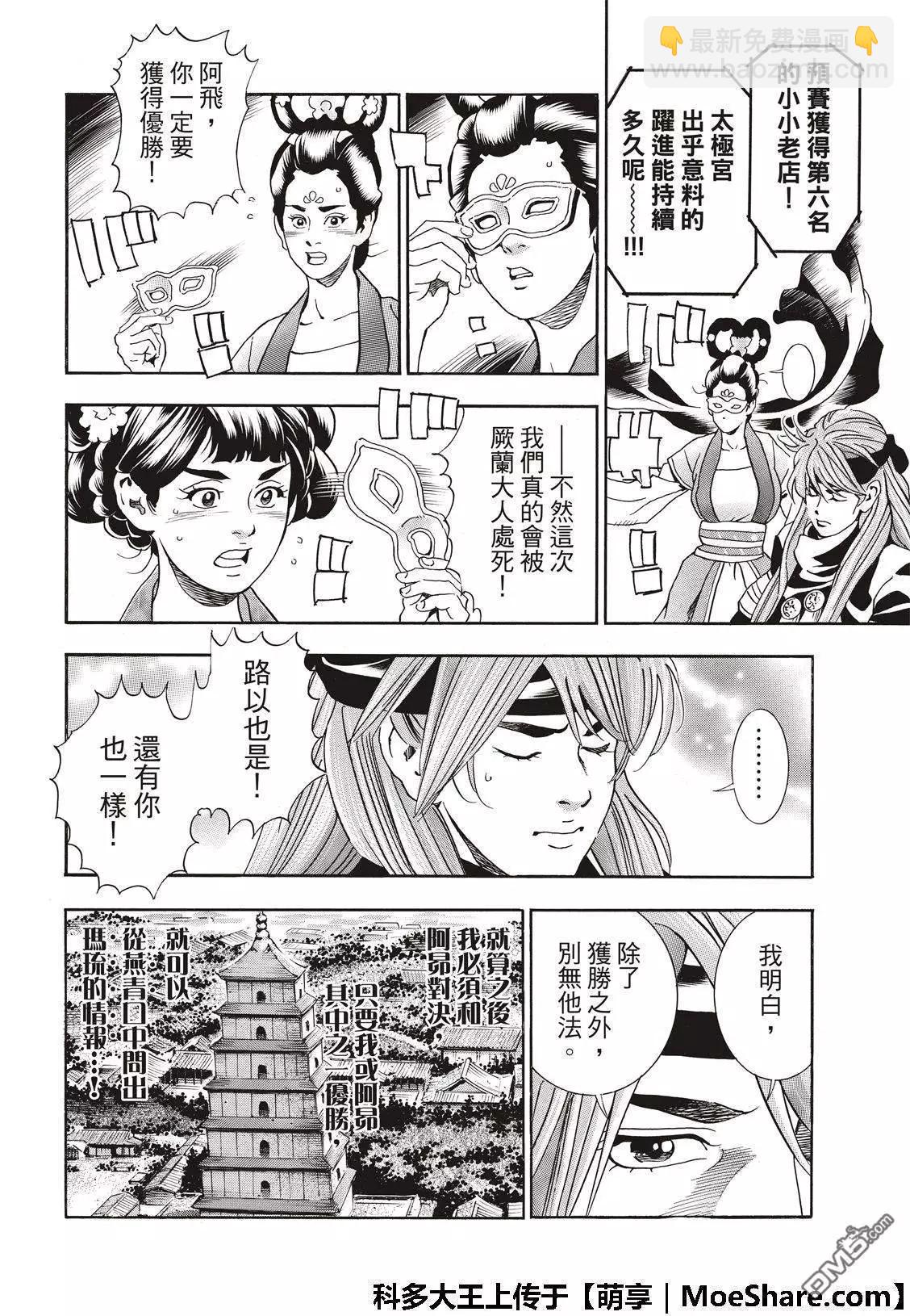 极43 太极宫的厨师17