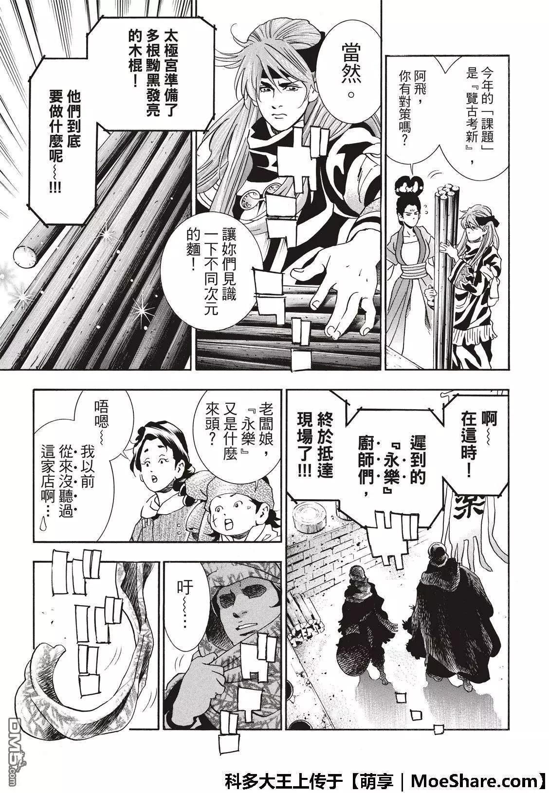 极43 太极宫的厨师18