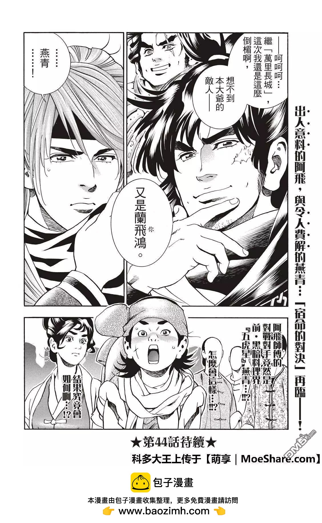 极43 太极宫的厨师21