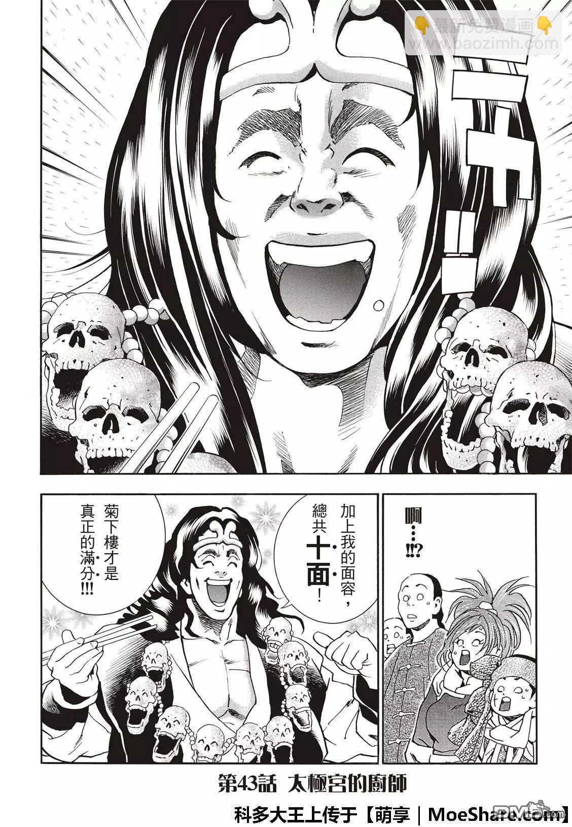 极43 太极宫的厨师3