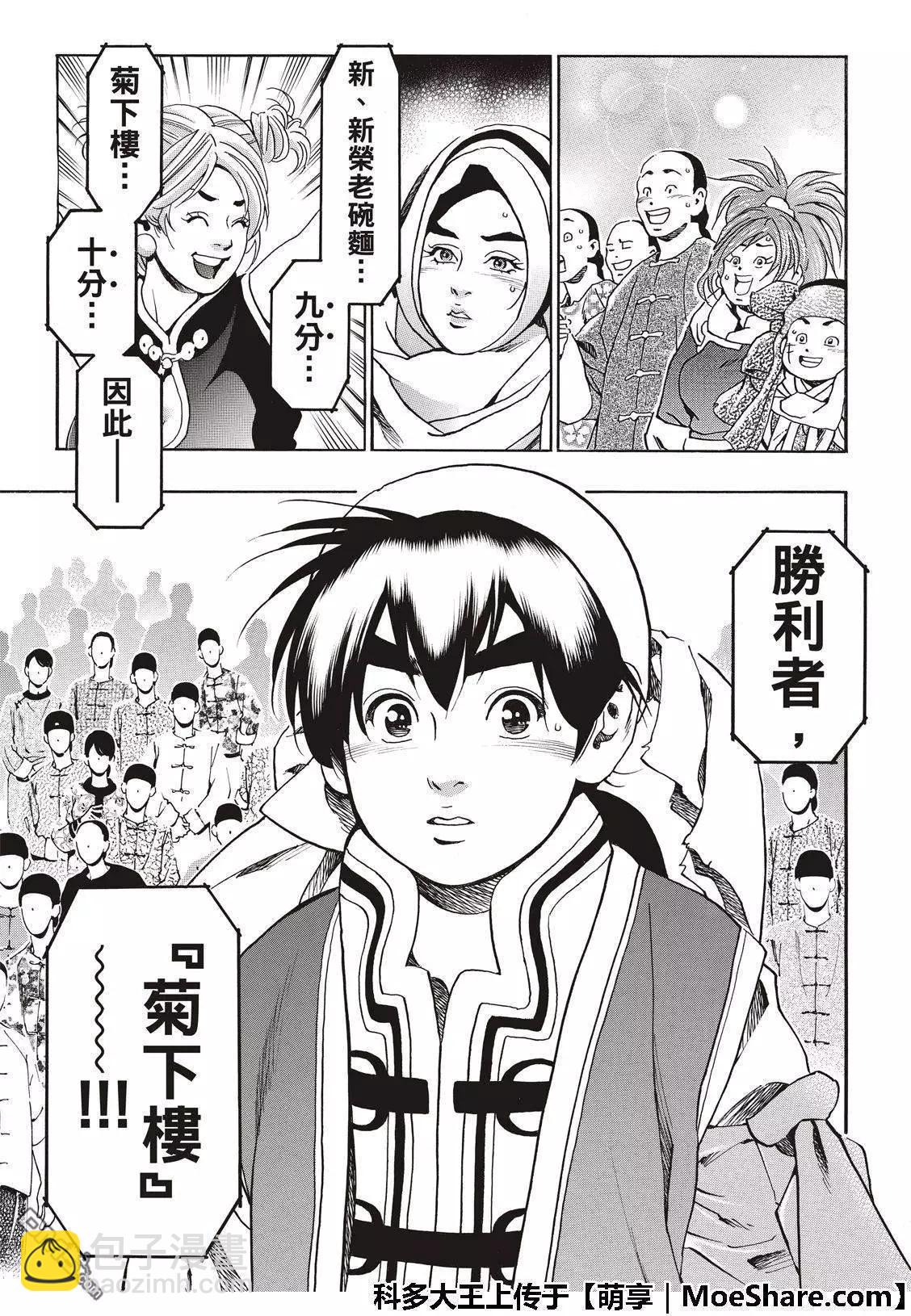 极43 太极宫的厨师4