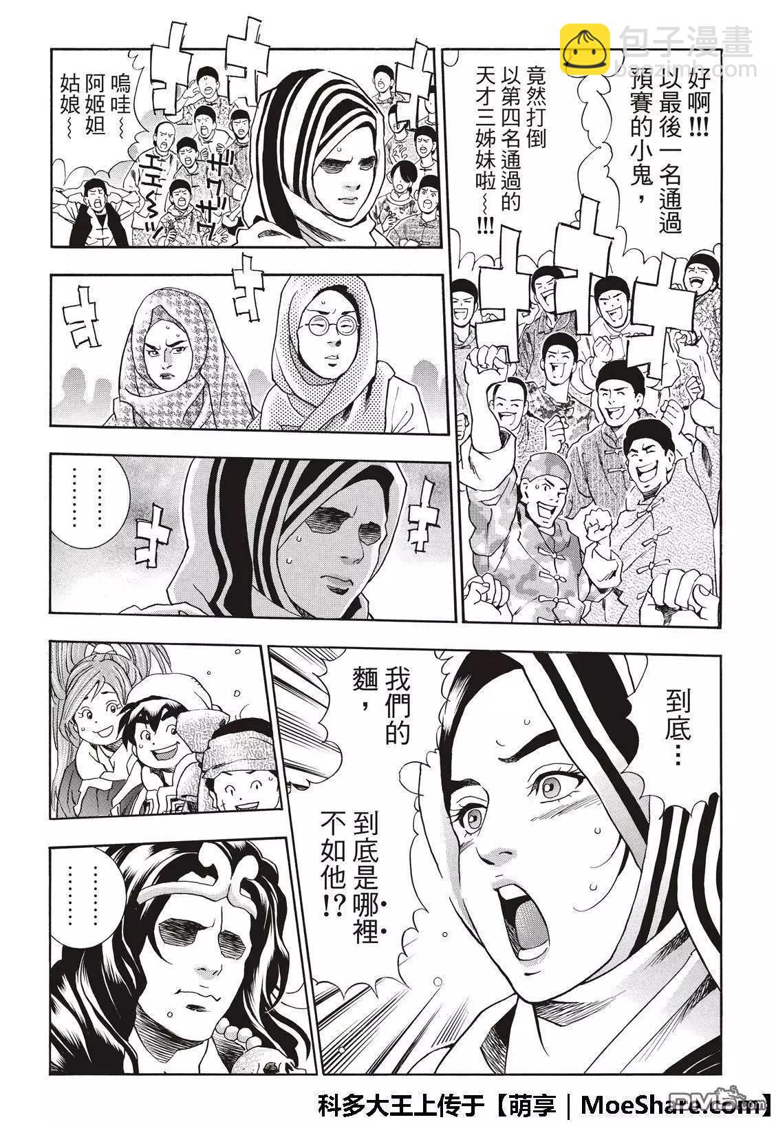 极43 太极宫的厨师6