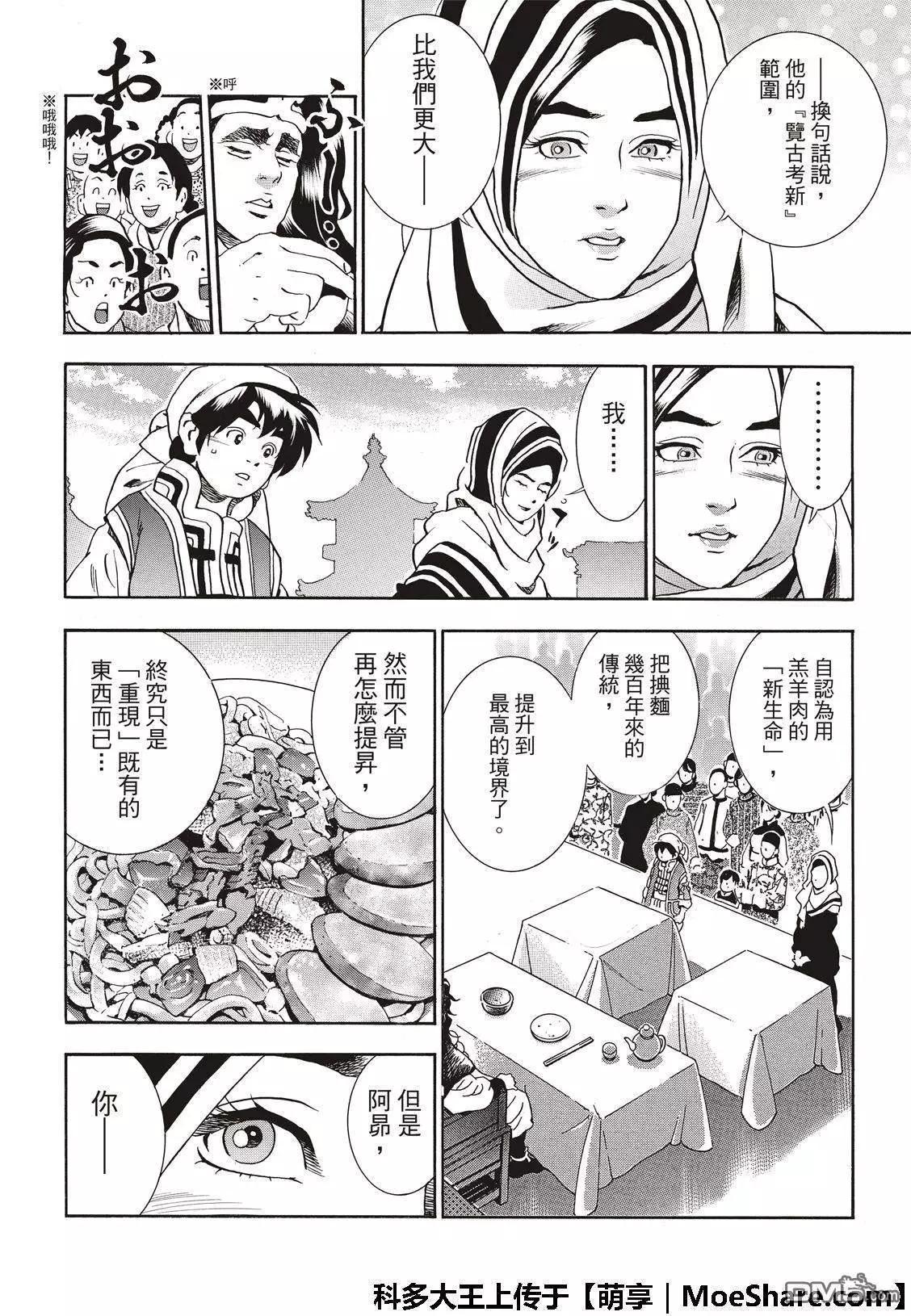 极43 太极宫的厨师9