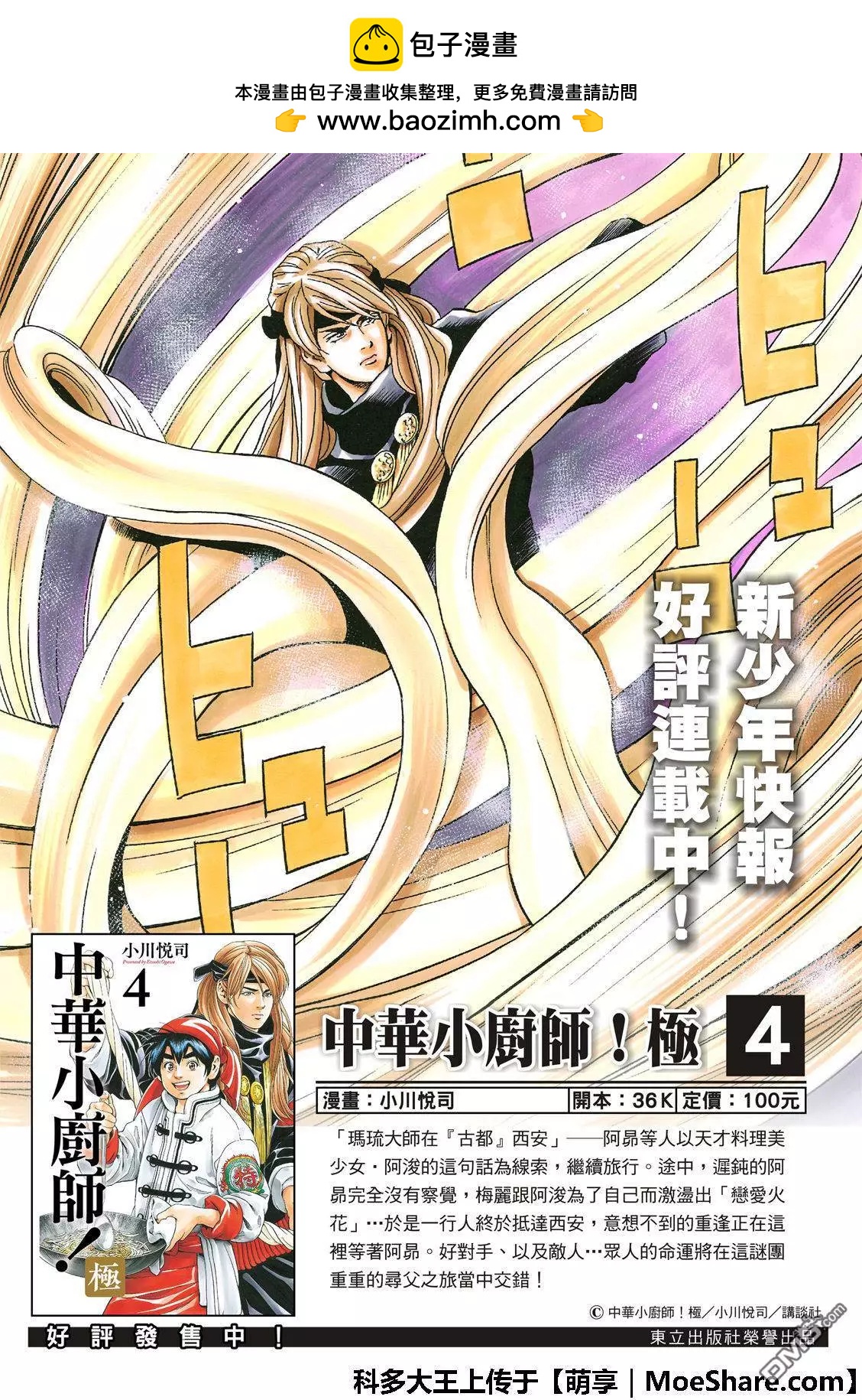 极44 阿飞VS燕青1