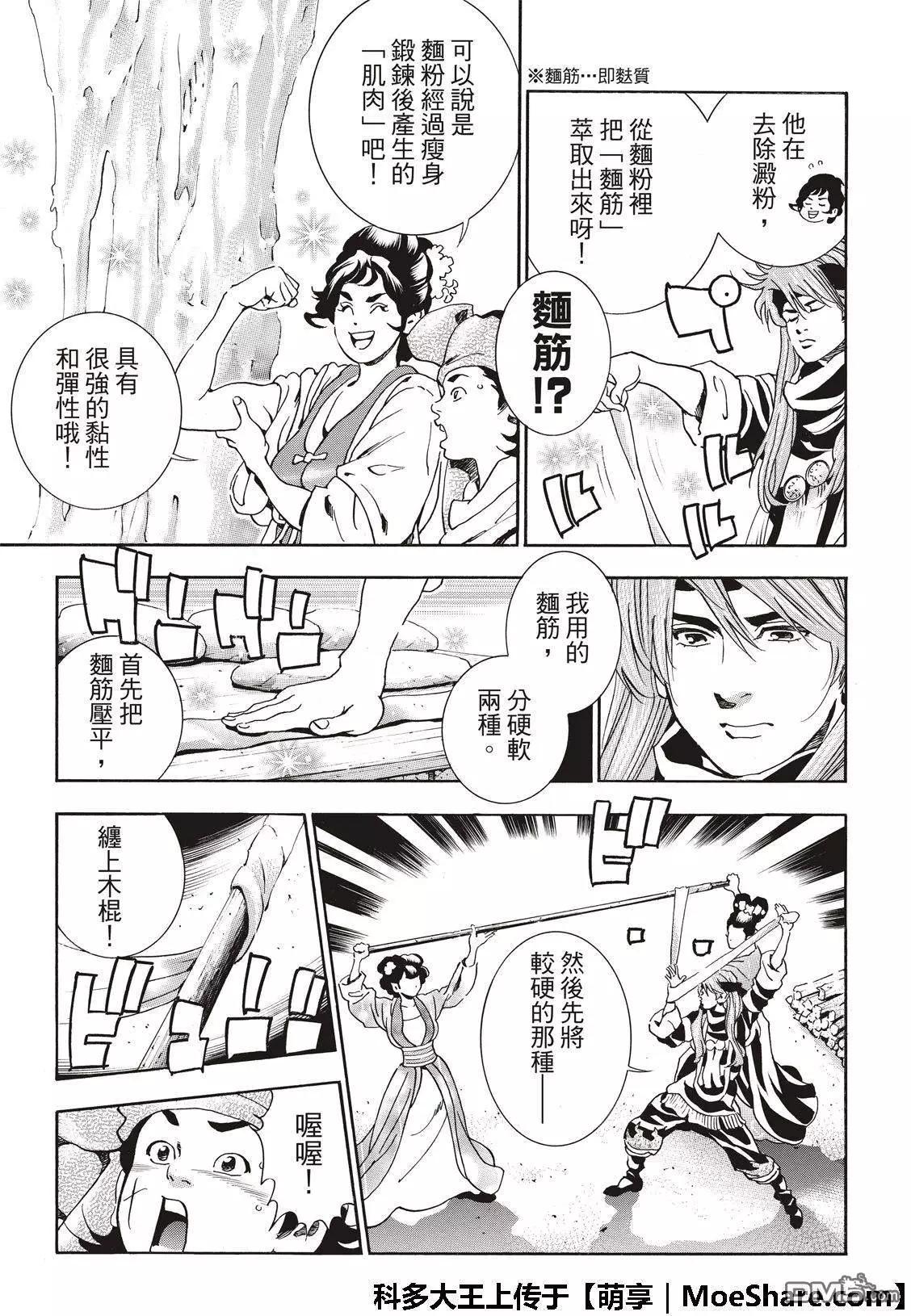 极44 阿飞VS燕青10