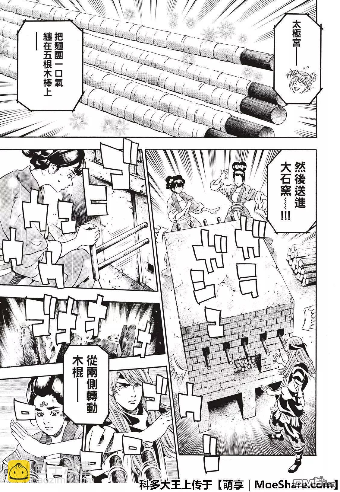 极44 阿飞VS燕青12