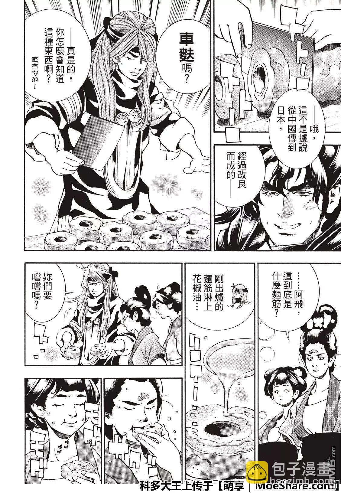 极44 阿飞VS燕青15