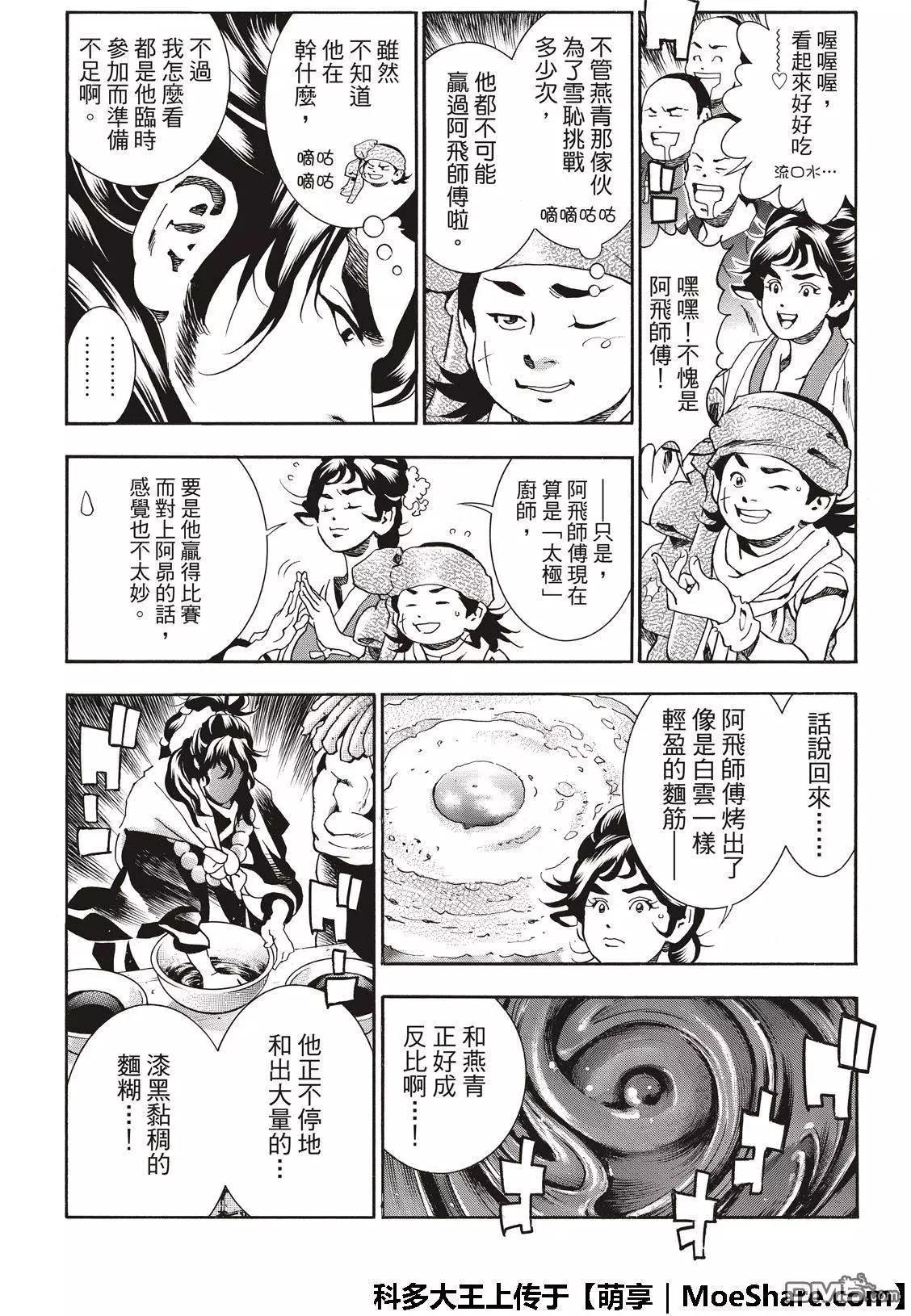 极44 阿飞VS燕青17