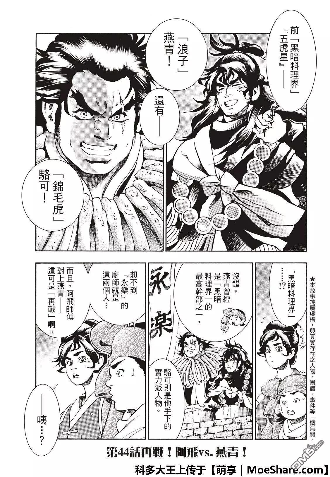 极44 阿飞VS燕青2