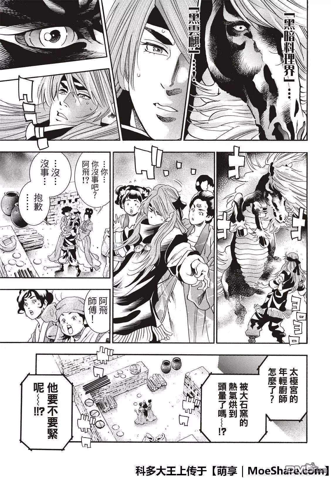 极44 阿飞VS燕青20